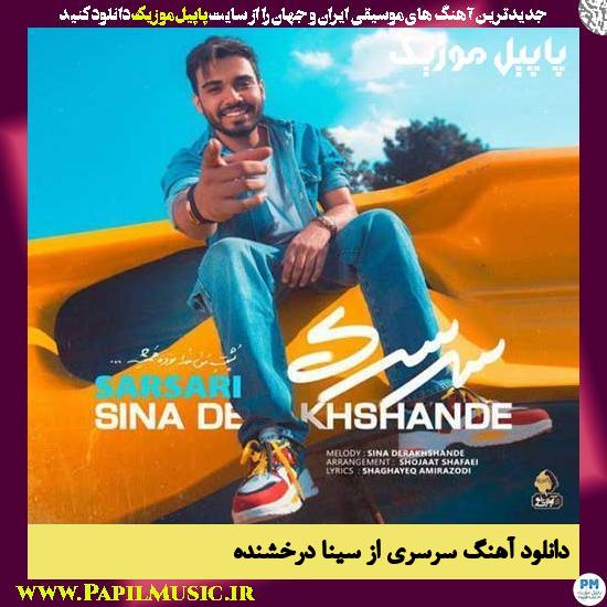Sina Derakhshande Sarsari دانلود آهنگ سرسری از سینا درخشنده
